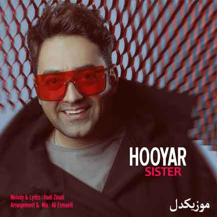 دانلود آهنگ هویار خواهر